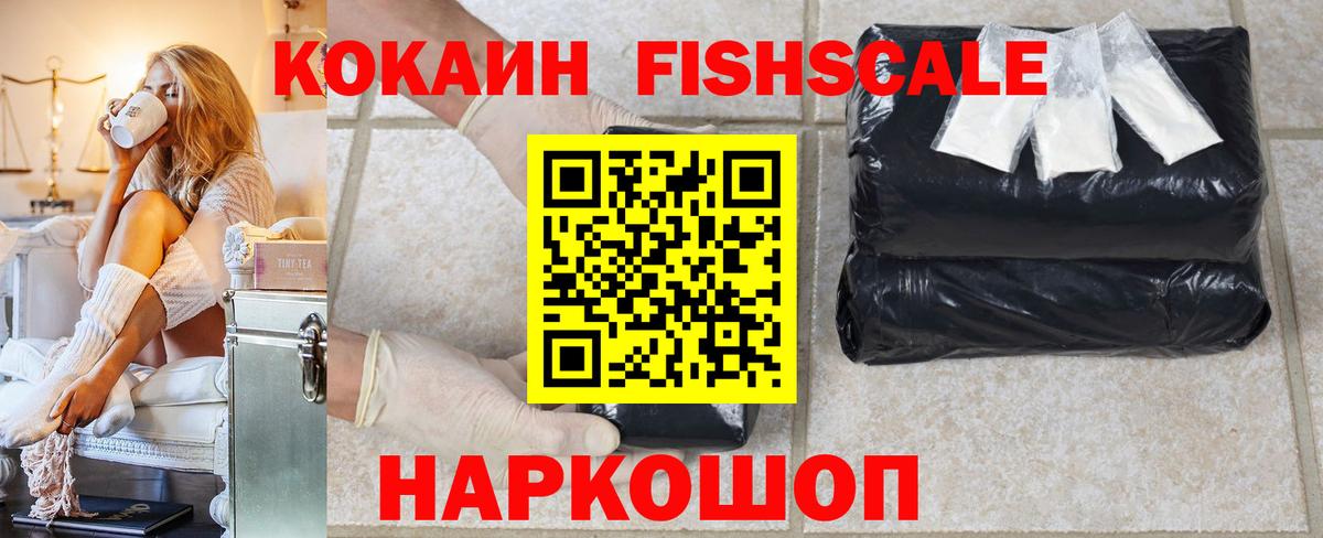 Cocaine Columbia  Кокаин Fish Scale  Вход с VPN  Апатиты 