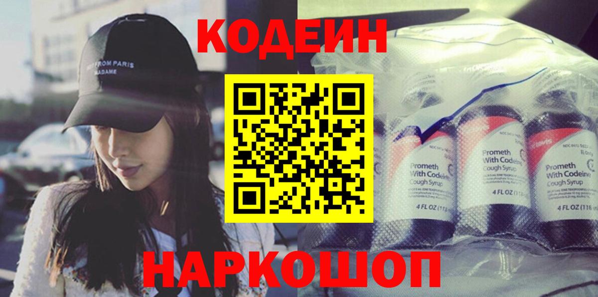 Кодеиновый сироп Lean напиток Lean (лин)  Codein напиток Lean (лин)  дарнет шоп  Вход с VPN  Апатиты 